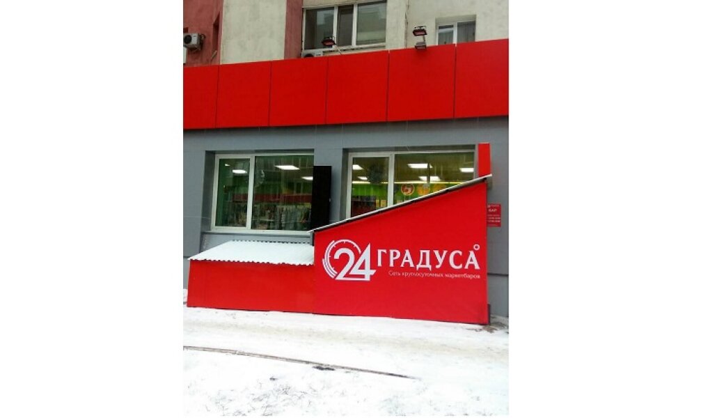 Магазины 24 Часа В Самаре